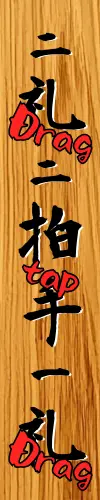 礼に関する木札